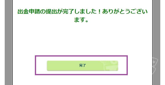 ボンズカジノ 出金 仮想通貨 ステップ3