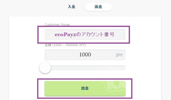 ボンズカジノ 出金 ecoPayz ステップ2