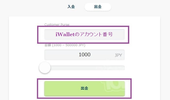 ボンズカジノ 出金 iWallet ステップ2