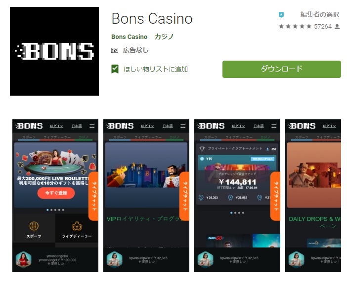 Bons Casino アプリ