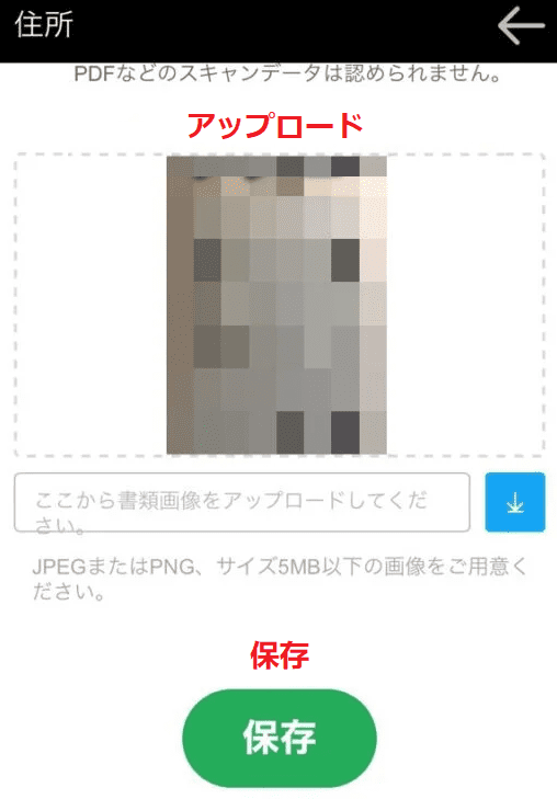 写真を撮って「保存」ボタンをクリック