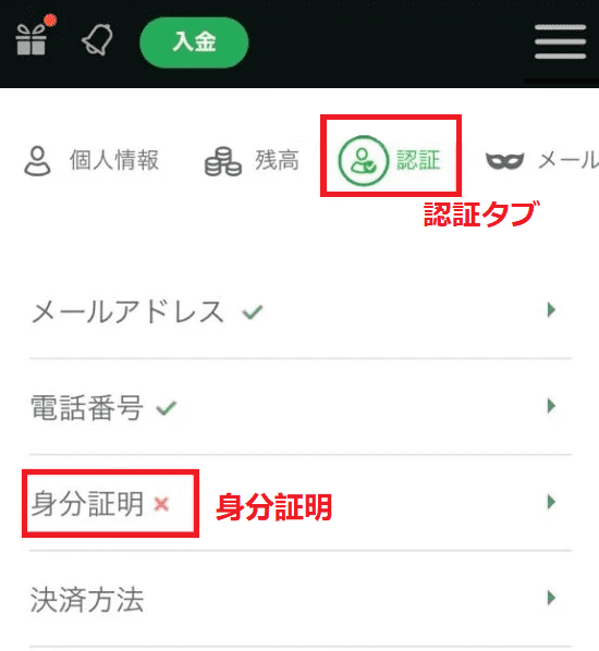 Bons Casino 本人確認書類を提出