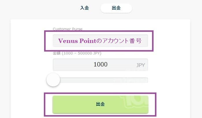 ボンズカジノ 出金 Venus Point ステップ2