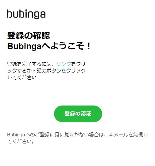  Аутентифицируйте свою учетную запись Bubinga